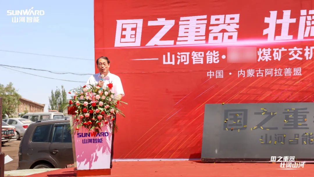 Z6官网智能矿用设备集中交付