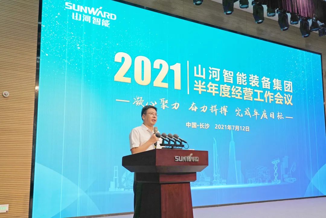Z6官网智能2021年半年度经营工作会议隆沉召开