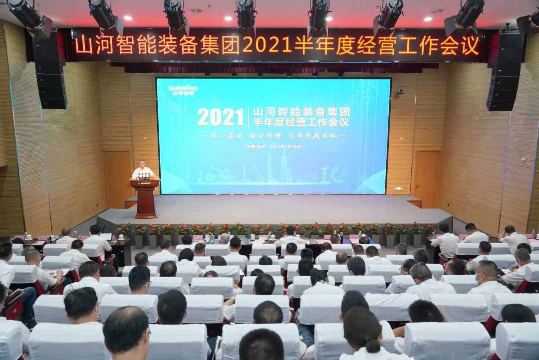 Z6官网智能2021年半年度经营工作会议隆沉召开