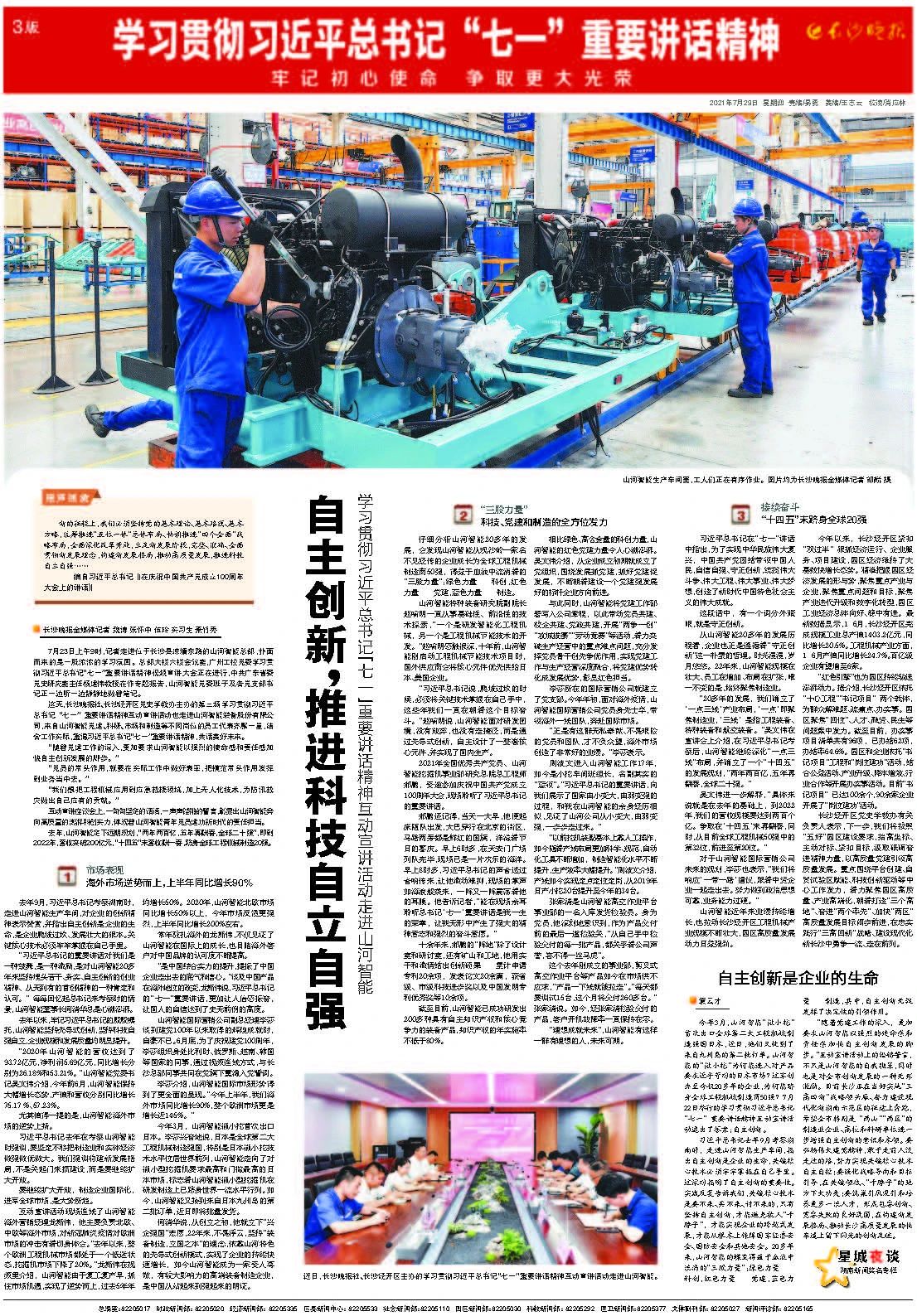 媒体聚焦 | 自主创新，推动科技自立自强