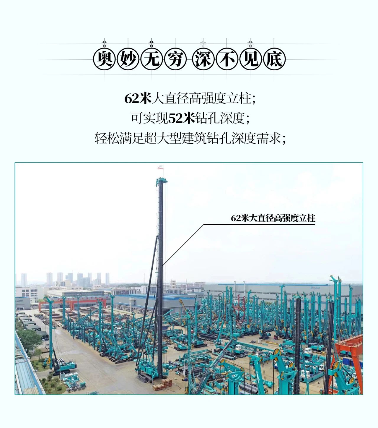 超等大将，“稳”操“深”劵 | 图解 SWCH980-260M超等全液压履带桩架