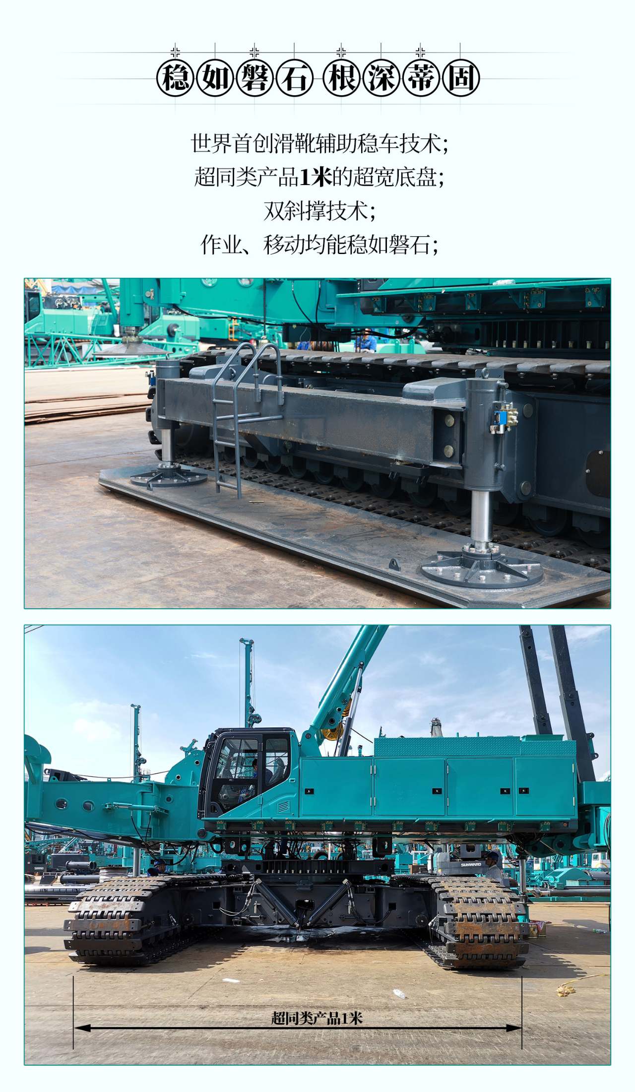 超等大将，“稳”操“深”劵 | 图解 SWCH980-260M超等全液压履带桩架