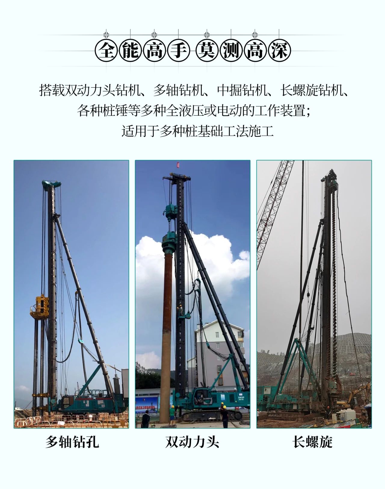 超等大将，“稳”操“深”劵 | 图解 SWCH980-260M超等全液压履带桩架