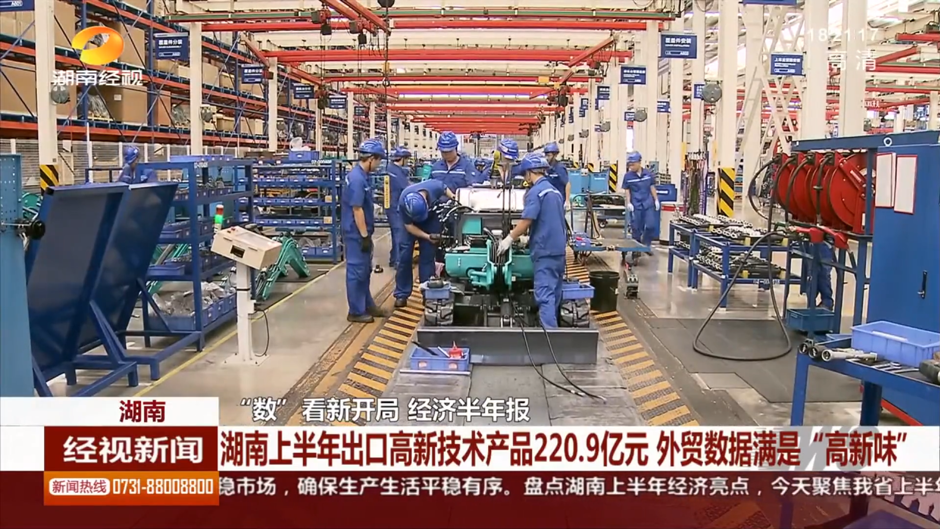 媒体聚焦 | Z6官网智能等工程机械湘军让上半年湖南表贸数据更具“高新味”