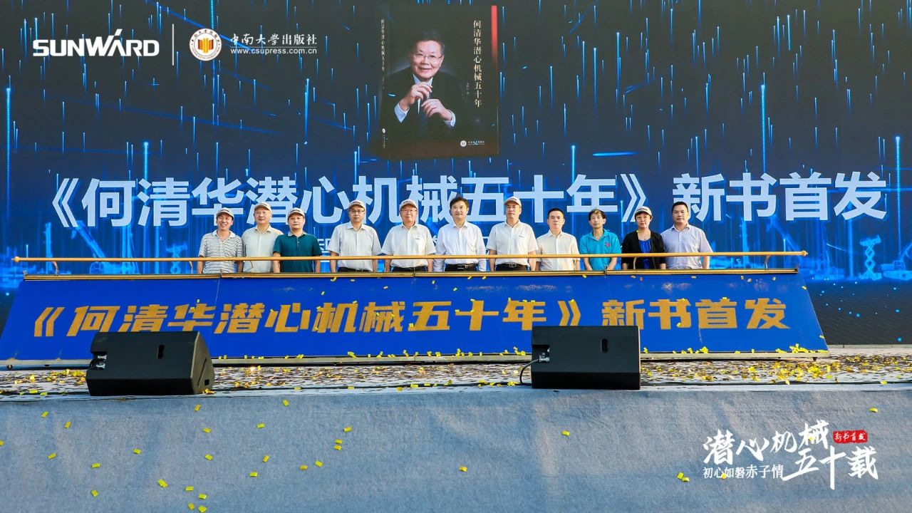 《何清华潜心理械五十年》新书颁布，背后还有这些故事