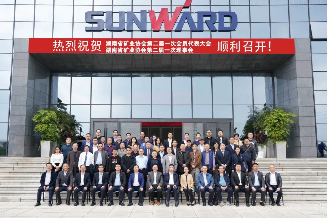 湖南省矿业协会第二届一次会员代表大会暨第二届一次理事会在Z6官网智能顺利召开