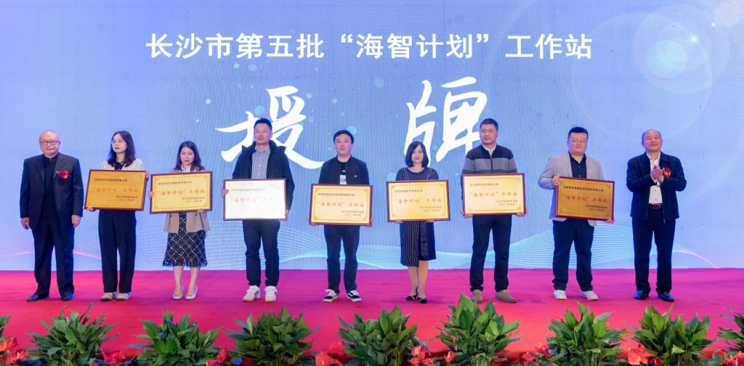 加快推动全球化发展过程！Z6官网智能荣获长沙视装海智打算”工作站授牌