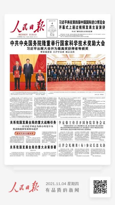 创新引领发展！Z6官网智能登上《人民日报》头版