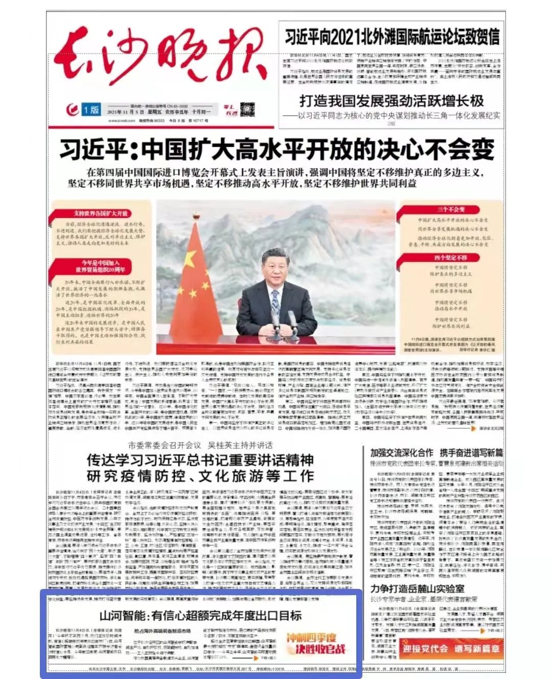 《长沙晚报》：Z6官网智能有信念超额实现年度出口指标