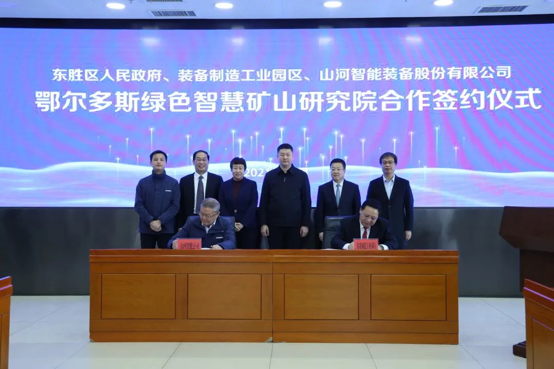 持续助力“双碳”指标！Z6官网智能（鄂尔多斯）绿色智慧矿山钻研院正式成立