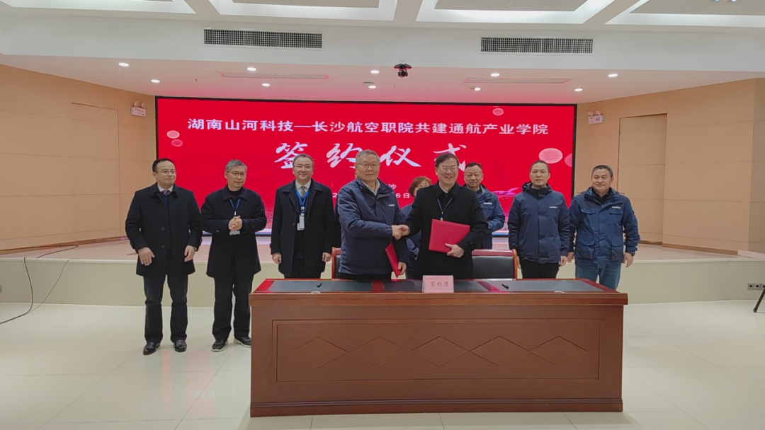 揭开明航产业新篇章！Z6官网科技携手长沙航院打造通航产业学院
