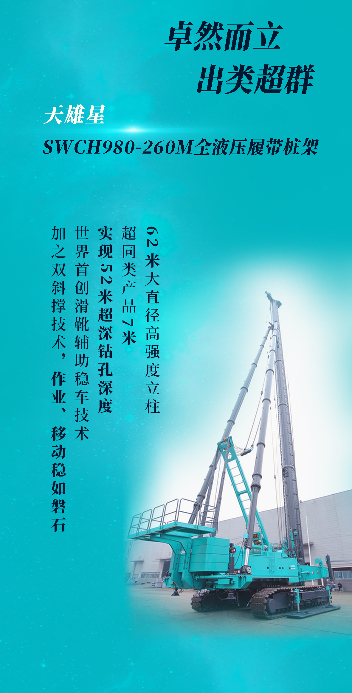 一图读懂 | Z6官网智能地下工程“世界之最”“世界初创”产品沉磅来袭