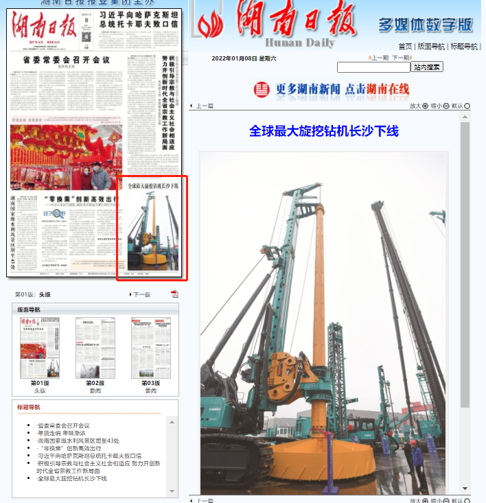 媒体聚焦 | 央媒、省市媒体齐聚，世界最大旋挖钻机引热议