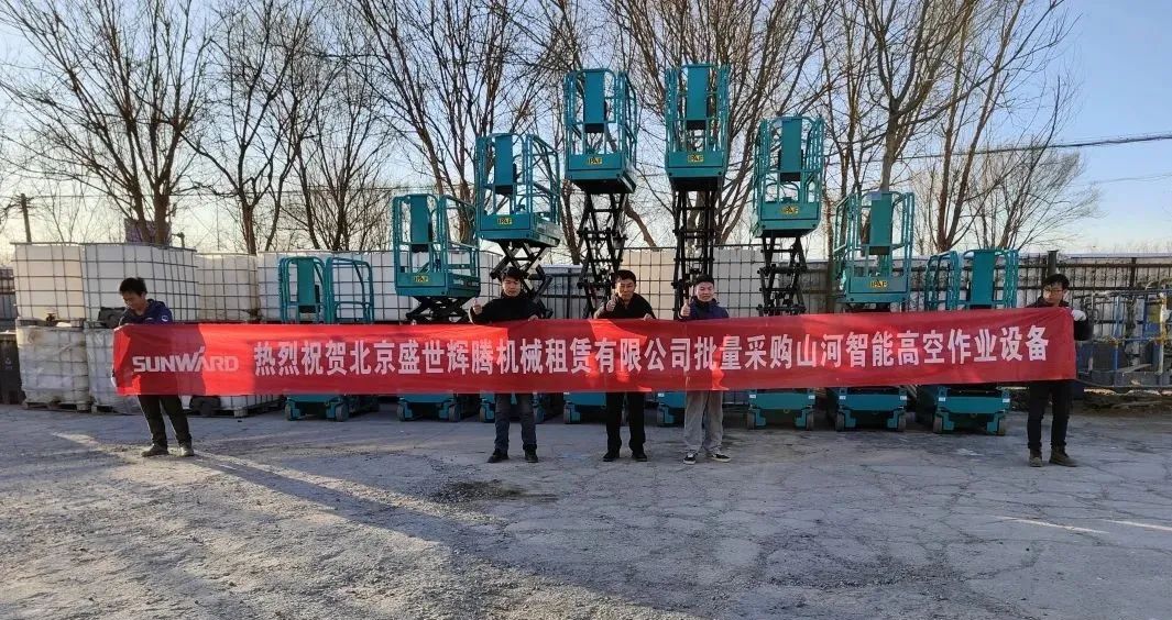 累计采购超百台！Z6官网智能高空作业设备再获客户好评