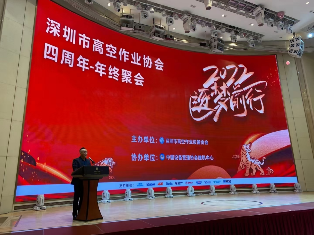 新年第一站！Z6官网智能高机设备亮相深圳高空作业协会年会