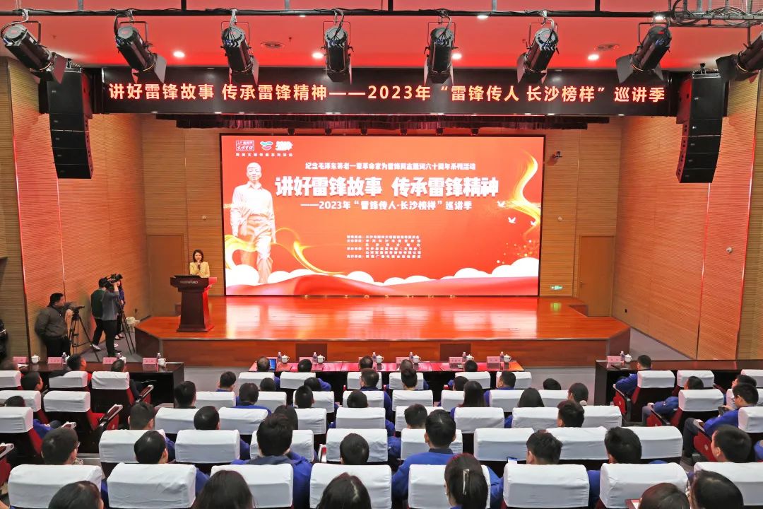 2023年“雷锋传人?长沙楷模”巡讲走进Z6官网智能