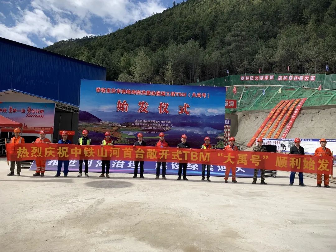 央媒关注！中铁Z6官网首台TBM在国内最长高海拔水工隧洞项目顺利始发