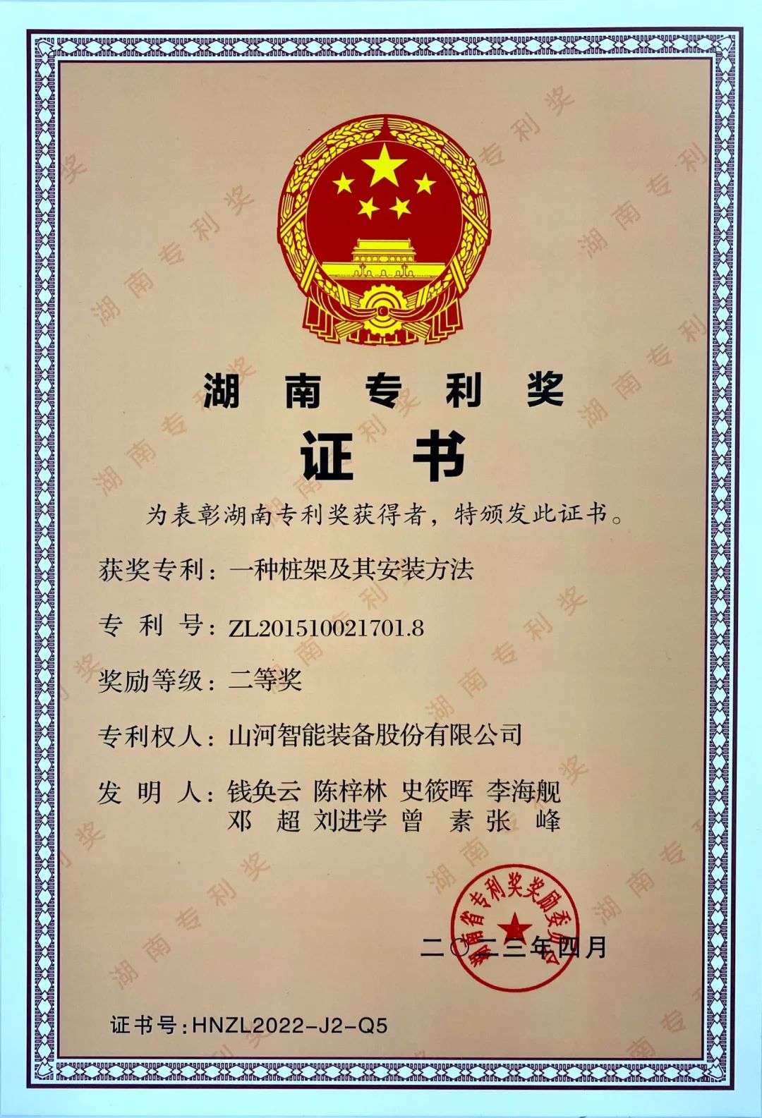 喜报！Z6官网智能再获湖南省专利奖