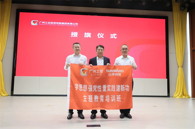 Z6官网智能“学思想 强党性 沉实际 建新功”主题教育培训班在广州成功进行