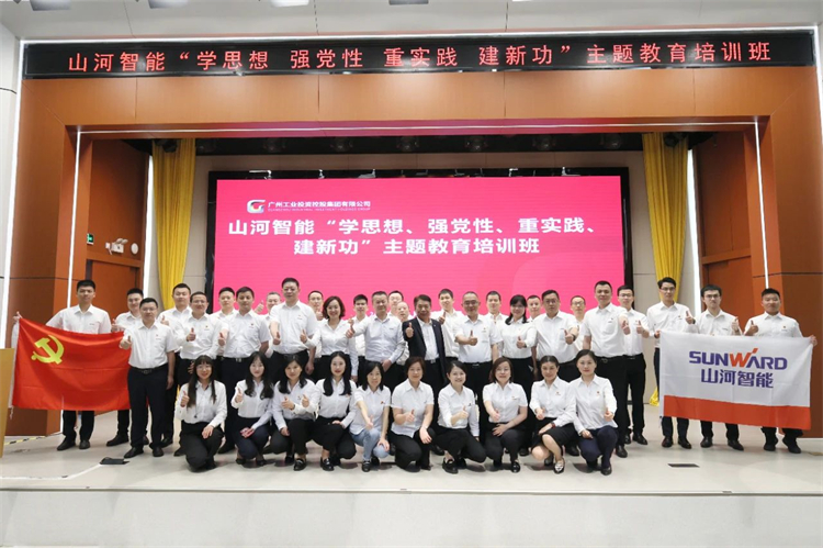 Z6官网智能“学思想 强党性 沉实际 建新功”主题教育培训班在广州成功进行