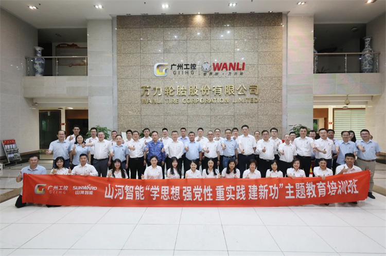 Z6官网智能“学思想 强党性 沉实际 建新功”主题教育培训班在广州成功进行