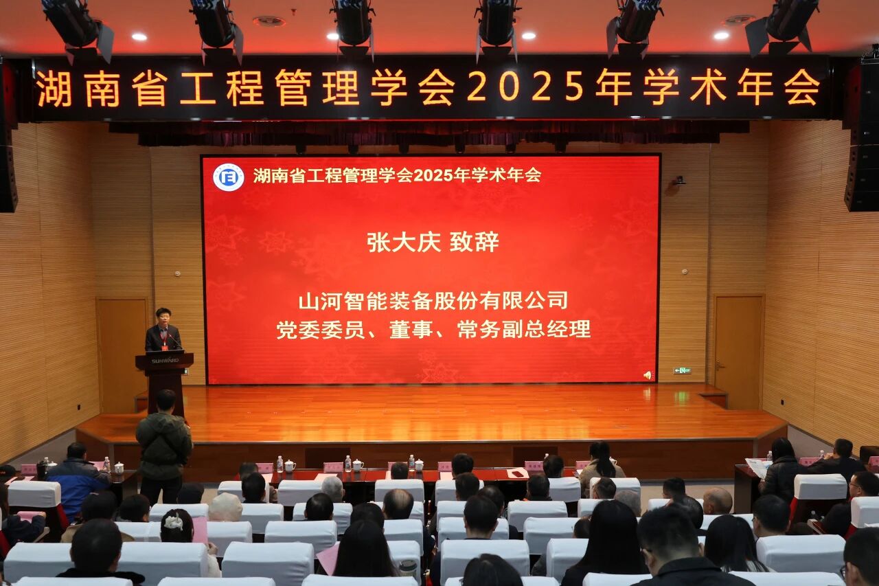 湖南省工程治理学会2025年学术年会在Z6官网工业城进行