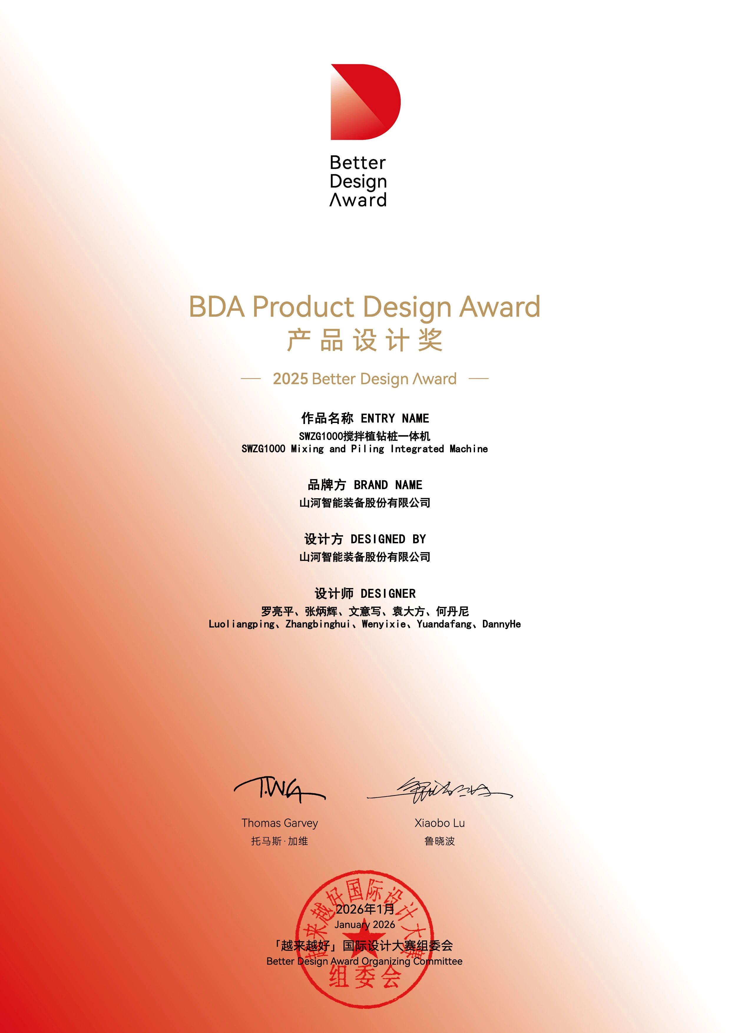 Z6官网智能荣获“越来越好”国际设计大奖，创新设计赋能“中国造作”