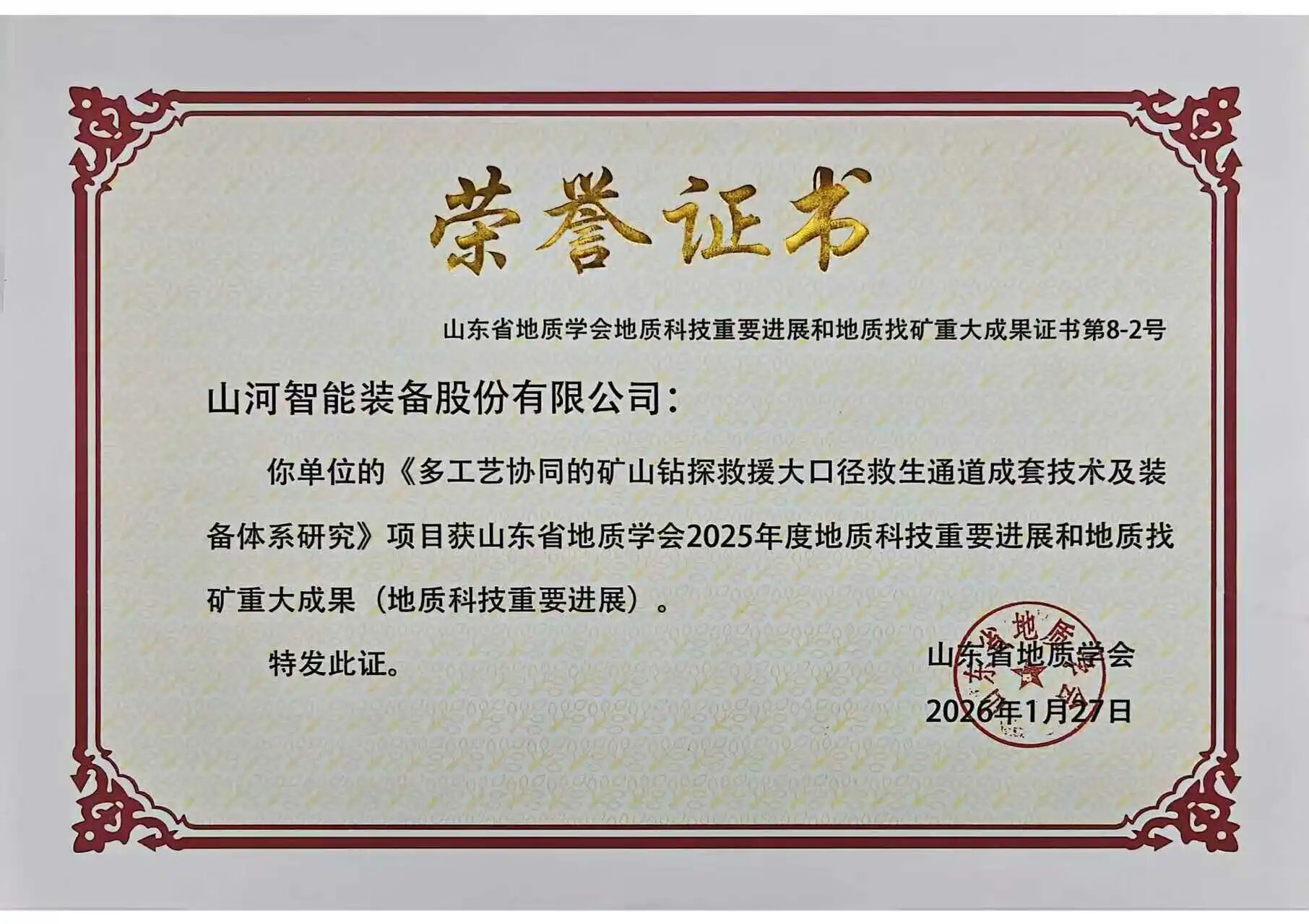 Z6官网智能矿山接济技术成就获权威认证，硬核技术筑牢安全防线