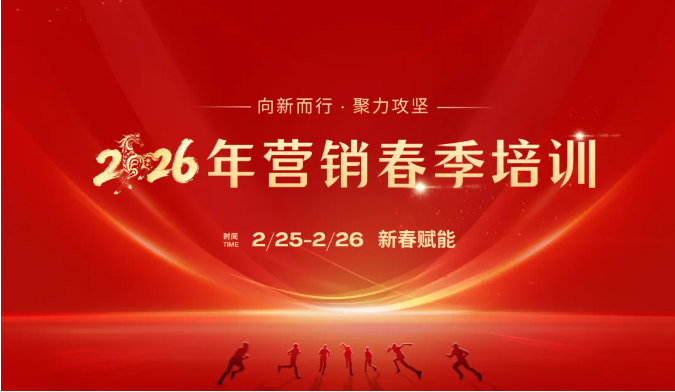 新春第一课！Z6官网智能进行2026年营销春季培训