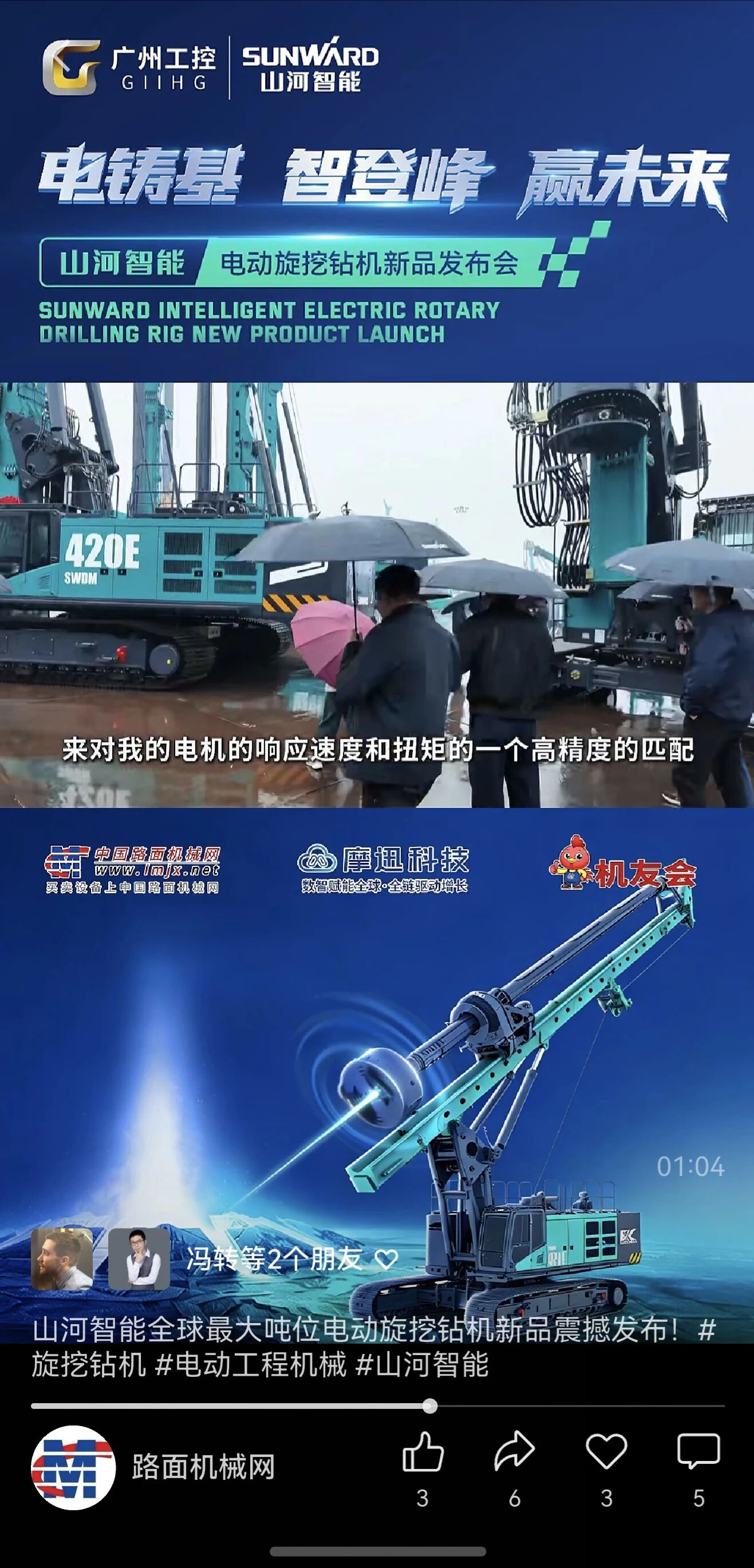 媒体关注全球最大型号增程式旋挖钻机颁布